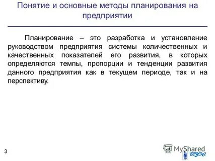 Объект планирования это