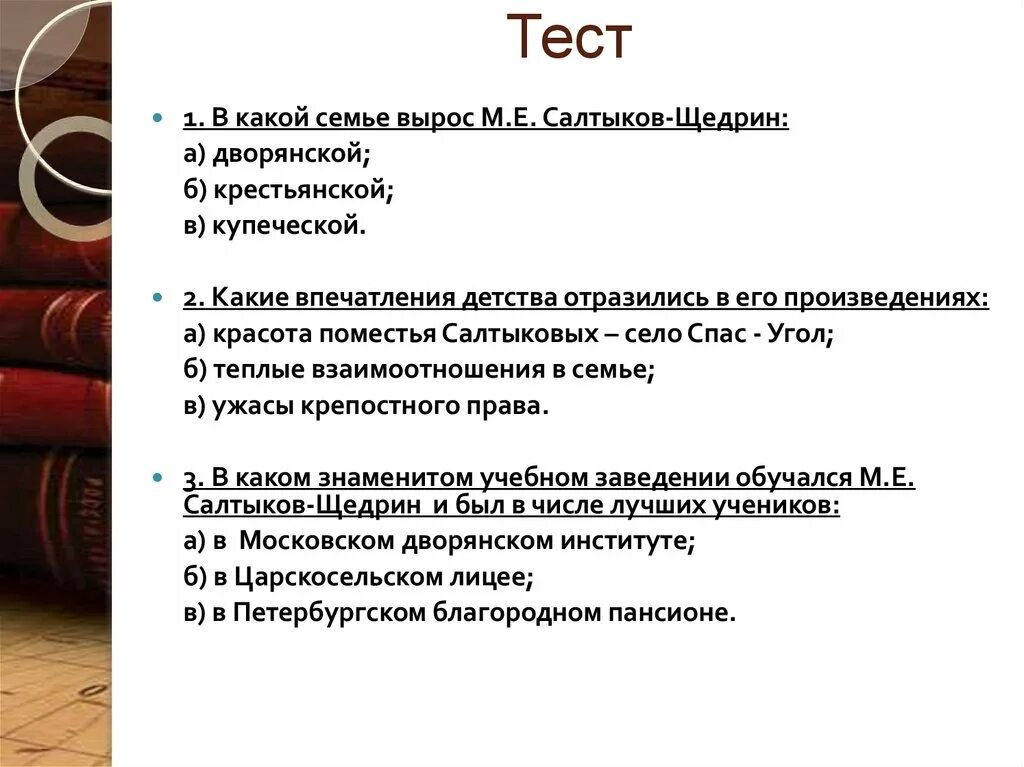 Щедрин тест. Щедрин тест