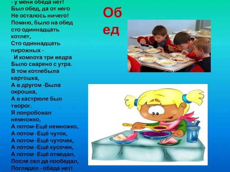 Стихотворение про обед. Стишки про обед. Стих про обед для детей. Стихотворение про обед в детском саду. До обеда у мамы и лизы было