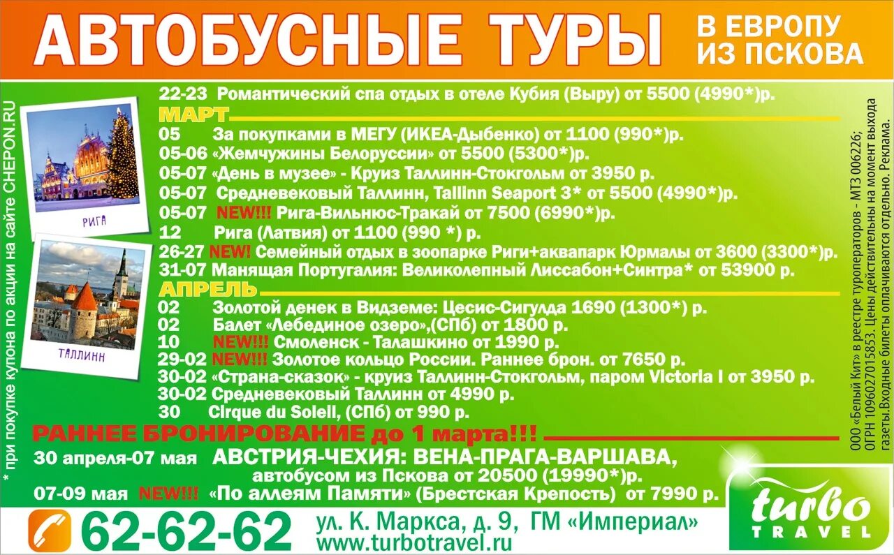 Псков тур. Псков Турботревел экскурсии. Турботревел Псков расписание экскурсий. График экскурсий. Шагаю по расписание экскурсий