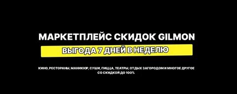 Сайт гилмон