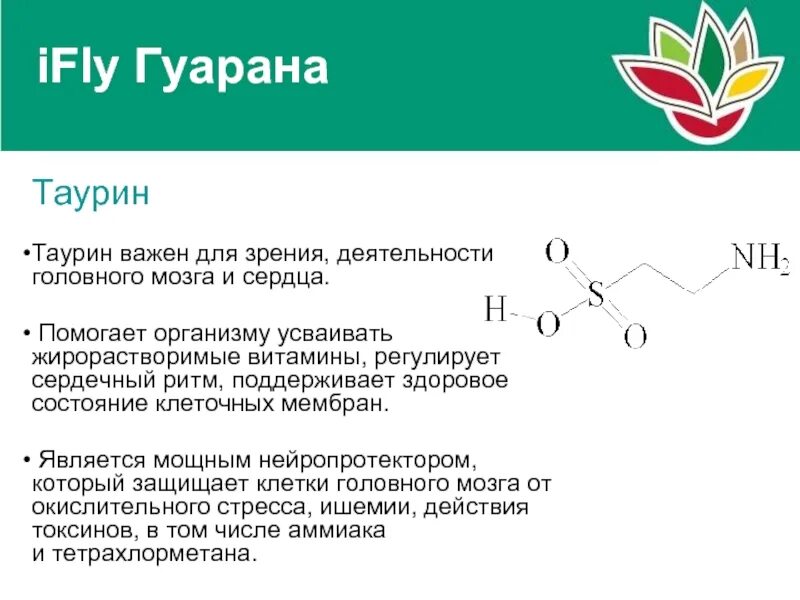 Таурин аминокислота. Таурин в организме человека. Роль таурина в организме человека. Таурин функции в организме.