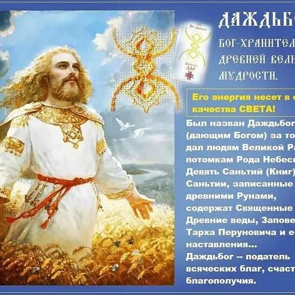 Бог тарх. Даждьбог бог славян. даждьбог в славянской мифологии. тарх перунович даждьбог. дажьбог славянский бог.