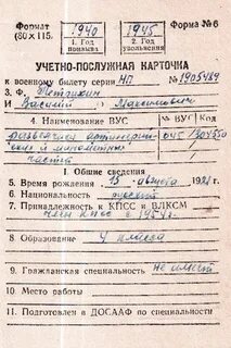 Учетно послужная карточка