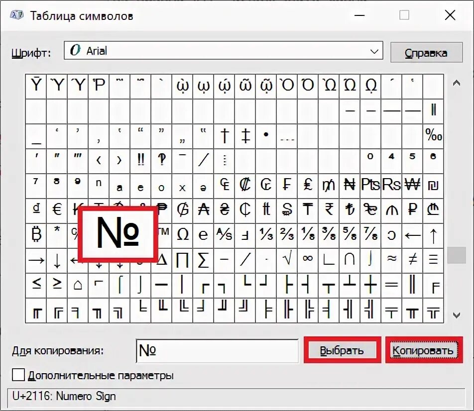 Как поставить знак номер на клавиатуре компьютера. Как поставить знак номер на компьютере. Как поставить значок номер на клавиатуре компьютера. Символ номер на клавиатуре компьютера. Обозначение символ номер