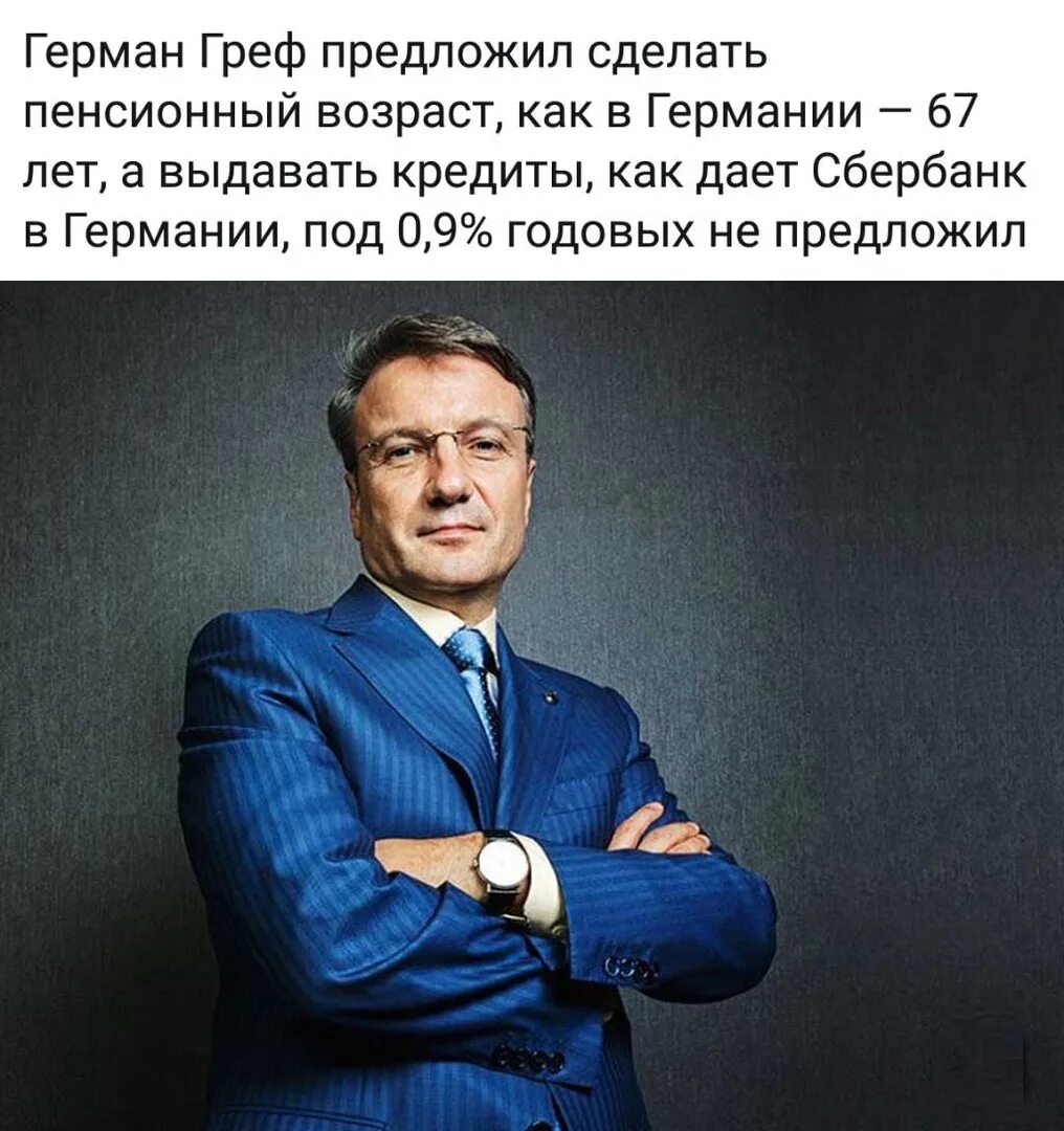 Греф об образовании как тогда управлять народом. Герман греф высказывание о народе. высказывания германа грефа. греф высказывания. цитаты грефа.
