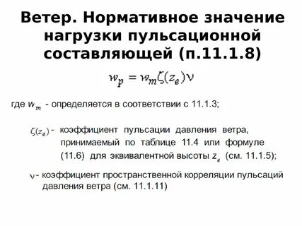 Нагрузка значение