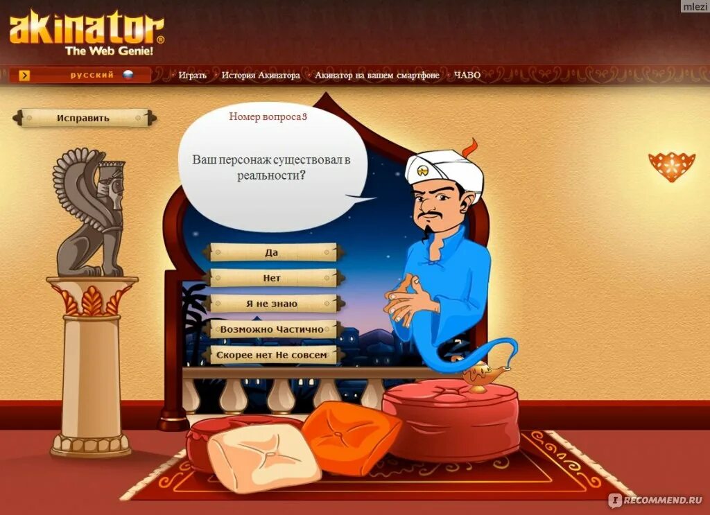 Игра угадай акинатора