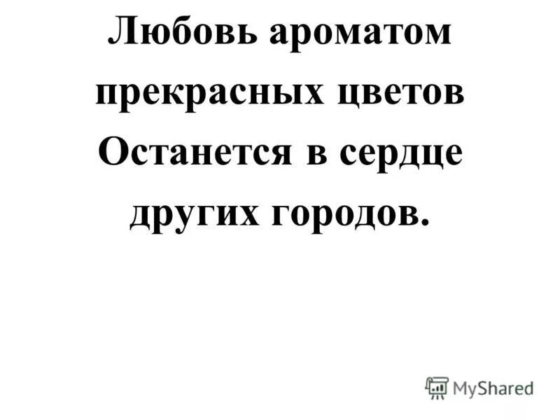 на трибунах становится тише текст. расстаёмся друзья остаётся в сердце нежность будем дружбу беречь. расстаются друзья остается в сердце нежность. слово детство. расстаются друзья остается в сердце нежность.