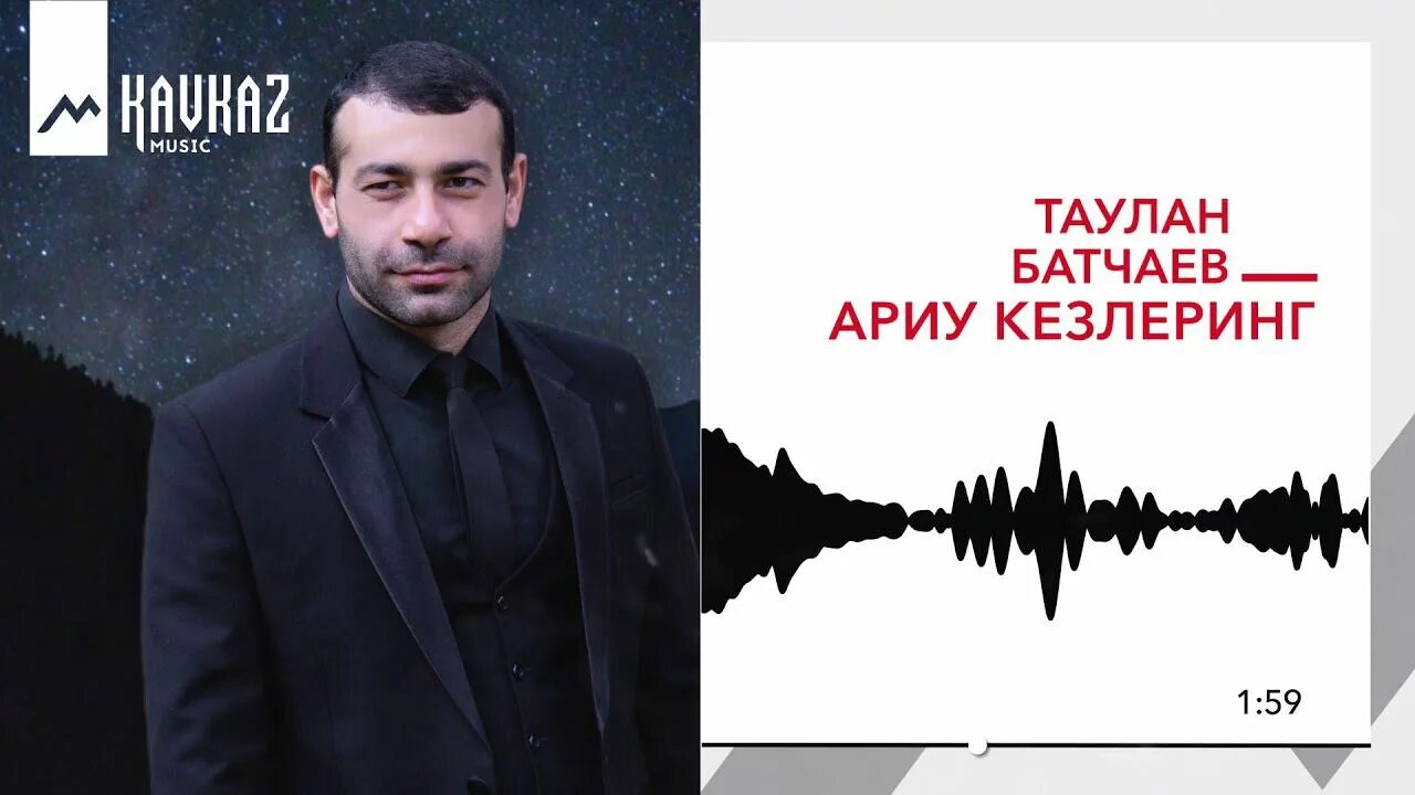 Таулан батчаев. Батчаев таулан хыйсаевич. таулан эркенов. батчаев таулан салихович.