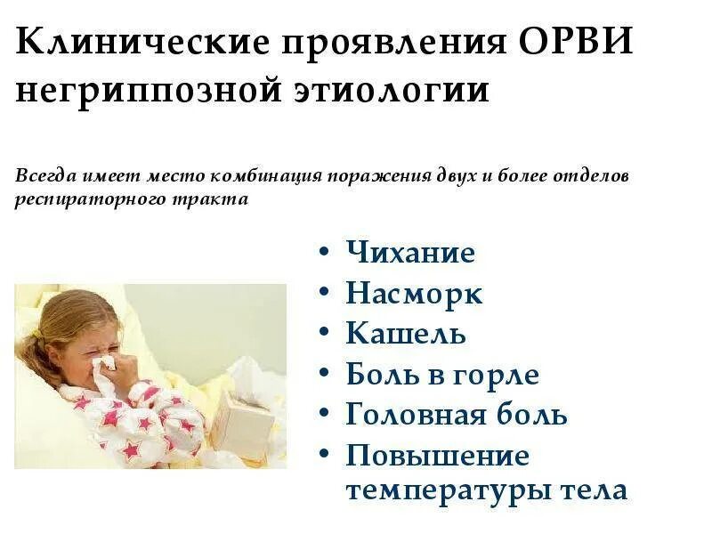 У ребенка насморк и температура чем лечить. Клинические проявления орви. кашель и насморк у ребенка. кашель у грудничка без температуры. кашель насморк температура.