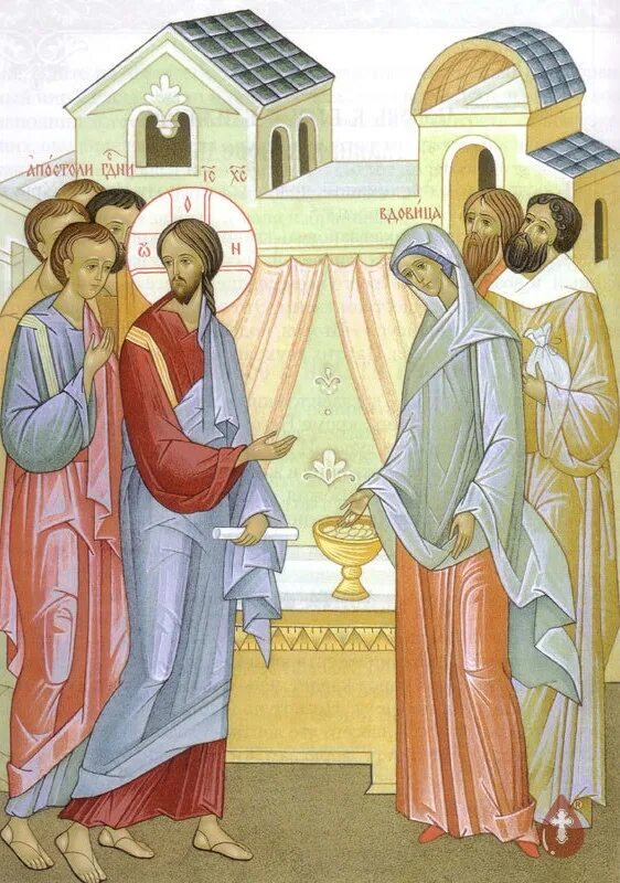 Две лепты вдовы. Лепта вдовицы картина. Бедная вдова. Лепта вдовицы икона. Лепта вдовицы икона.