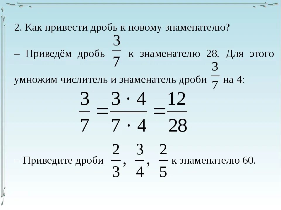 Приведи дробь 4 40 к знаменателю 20