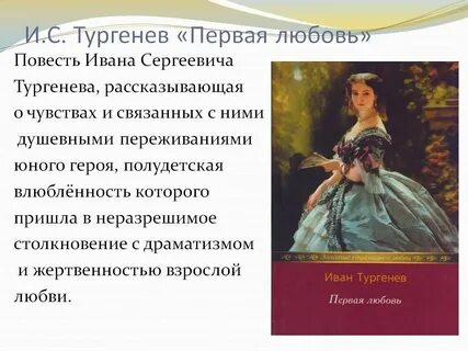 Проблемы повести первая любовь