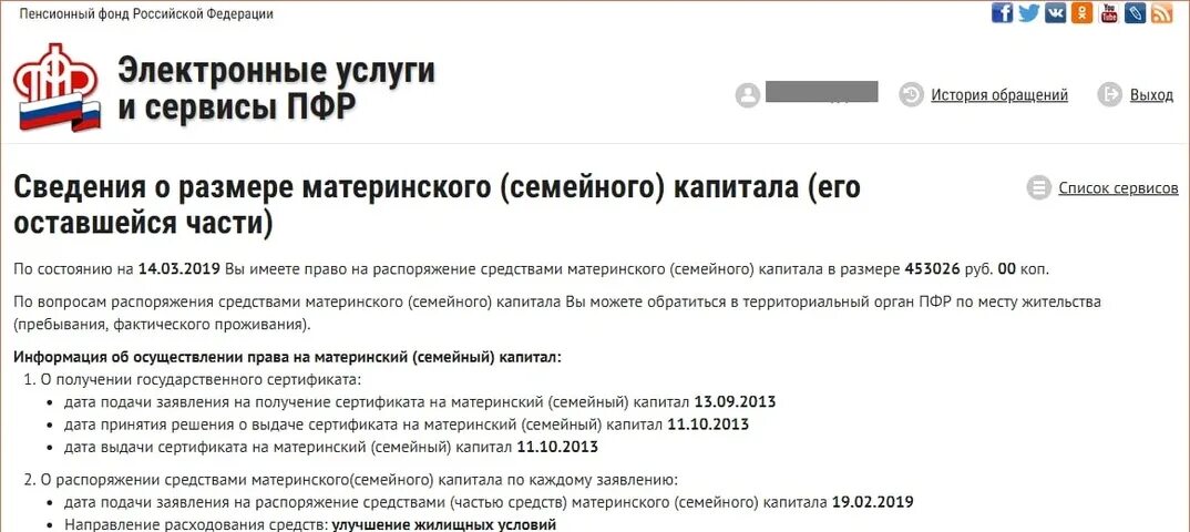 Материнский капитал госуслуги. Как узнать размер материнского капитала по номеру сертификата. Остаток материнского капитала через госуслуги. Как проверить материнский капитал через госуслуги. Как узнать остаток материнского капитала через госуслуги.