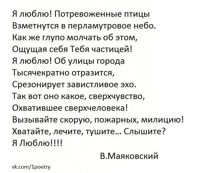 Маяковский я люблю потревоженные птицы. Я люблю потревоженные птицы. Стихотворение люблю Маяковский. Оригинальные стихи. Читать стих вы любите розы