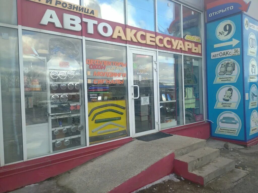 Справочная 009 воронеж. 9 января воронеж. Воронеж аптека 36 воронеж. Автоспутник запчасти воронеж. 9 января 107 воронеж.