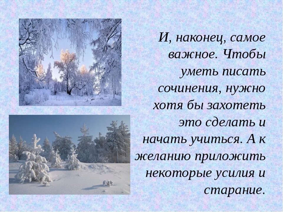 Произведение зимний. Сочинение про зиму. Сочинение на тему зима. Сочинение на тему щим а. Описание природы зимой.