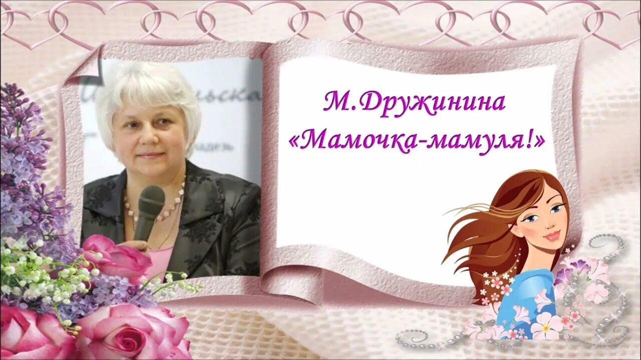 М Дружинина мамочка мамуля. Мамочка мамуля Дружинина 3 класс. М дружинина мамочка мамуля 3 класс