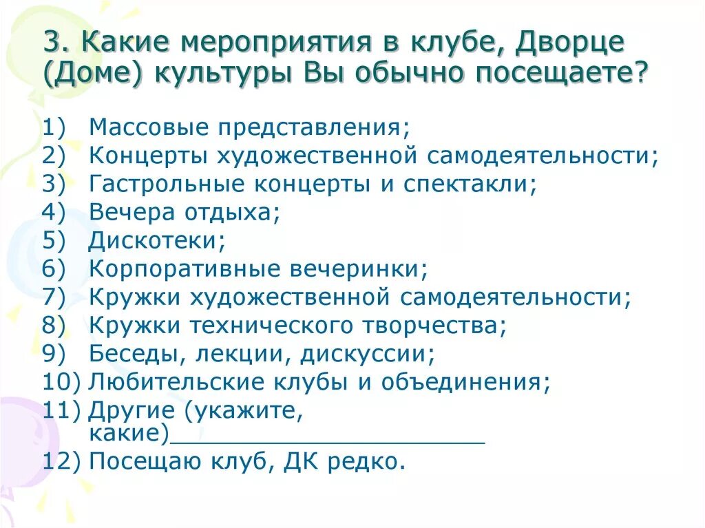 Какие еще культуры вы знаете. Анкета мероприятия. Анкета гостя мероприятия. Опрос по мероприятию. Культурные мероприятия для анкеты.