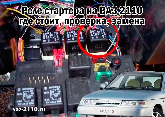 Реле стартера ваз 21 12. 3747-11/21) авар. Реле стартера 2110 (411. Реле стартера ваз 2111. Реле стартера ваз 2112.