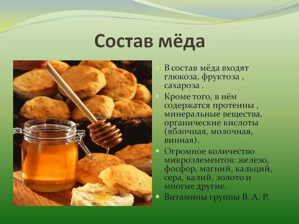 Кроме того в состав входит. Состав меда. Полезные вещества в меде. Что содержится в меде. Из чего состоит мед.