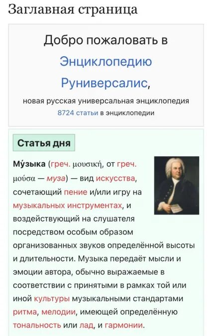 Российская википедия аналог. Энциклопедия руниверсалис. Российский аналог Википедии. Русская Википедия аналог. Руниверсалис создатели.