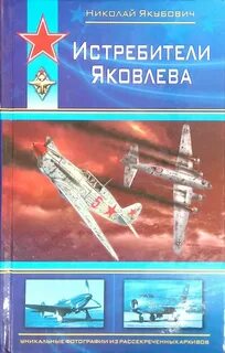Автор книги истребители