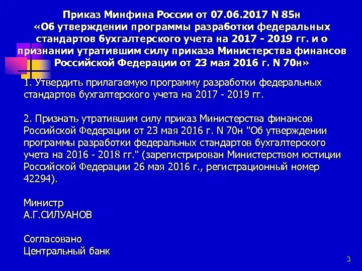 Распоряжение министерства финансов. 85н приказ Минфина. Минфин приказ 85 н от 06.06.2019 год. Приказ №85. Приказ 85м.