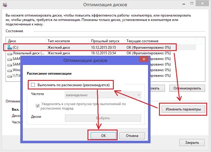 Настройки работы дисков. Оптимизация диска Windows 10. SSD-накопителя Windows 10. Оптимизация диска SSD. Оптимизация дисков Windows 10 SSD.