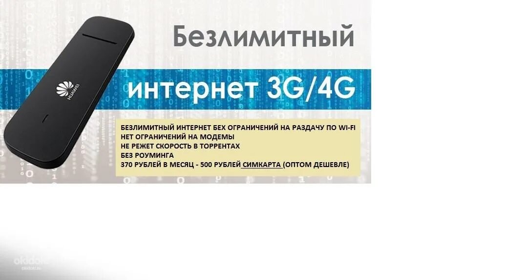 Сим карта теле2 для роутера безлимитный интернет. 4g модем теле2 с вайфаем. Модем 4g для сим карты 4g 3g беспроводной интернет от Ростелекома. Безлимитный интернет 4g.