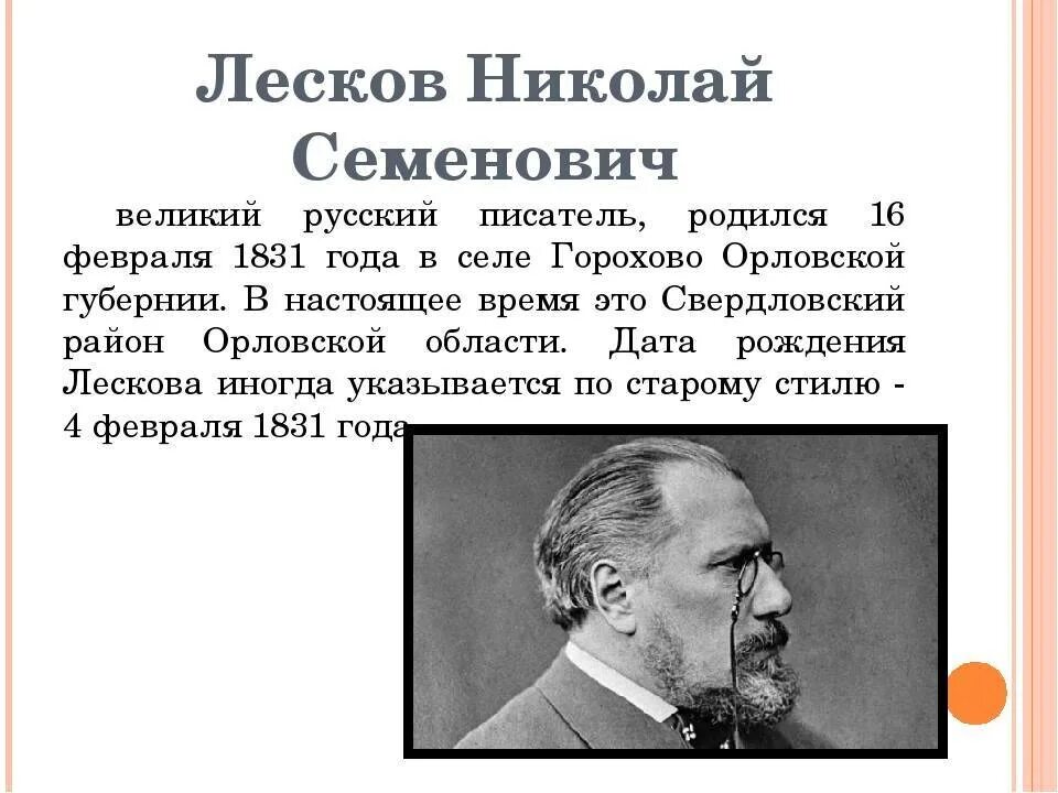 Лесков факты из жизни. Интересные факты о жизни Лескова. Интересные факты про Лескова.