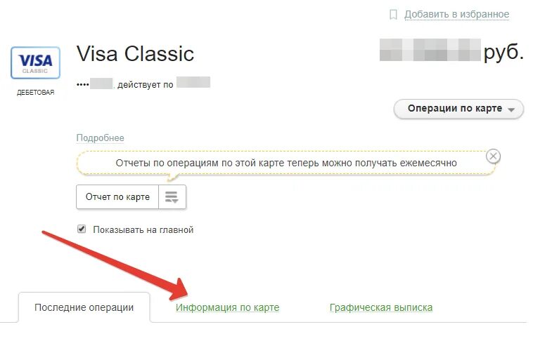 Как получить номер счета. Номер лицевого и расчетного счета. Номер лицевого счета карты. Лицевой счёт карты Сбербанка. Номер лицевого счета Сбербанк.