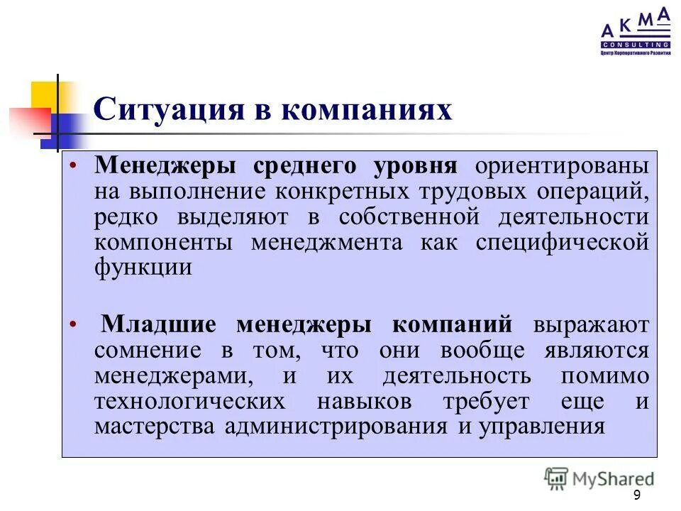 Функции среднего менеджера. Возможные ошибки менеджера среднего звена. Звенья менеджмента. Функции менеджера высшего звена. Обязанности начальника среднего звена.