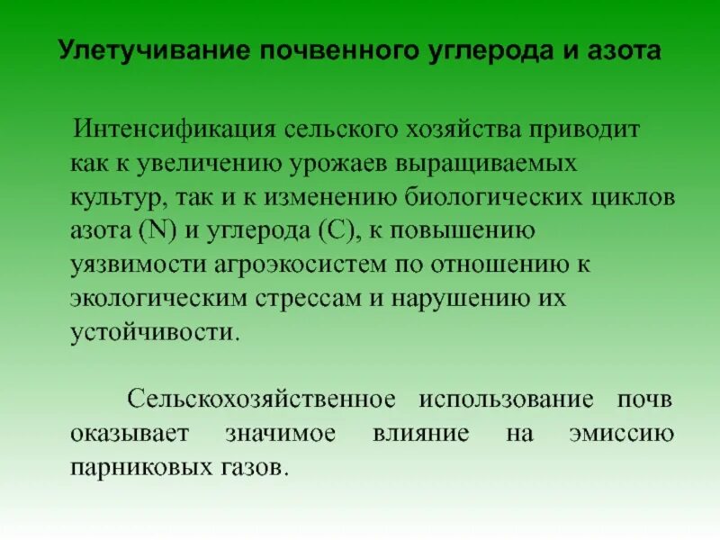 Проблемы интенсификации. Интенсификация сельского хозяйства. Улетучивание. Интенсификация растениеводства. Объект интенсификации сельского хозяйства.