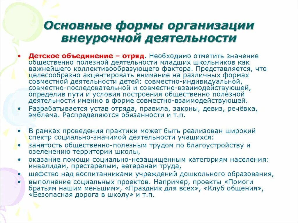 Общественно полезная деятельность младших школьников. Объединение как форма внеурочной деятельности. Общественная деятельность школьника младших классов. Общественно-полезной деятельности со школьниками.