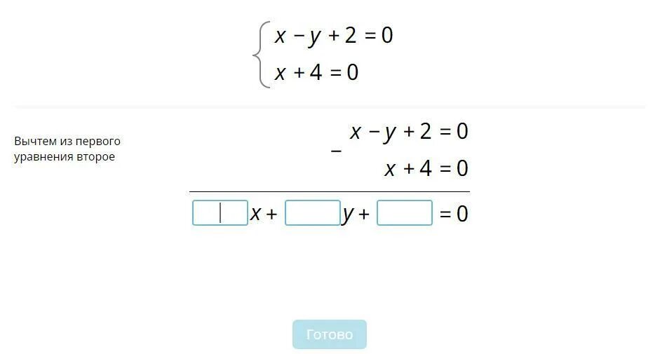 Вычтем из первого уравнения второе. Вычесть из первого уравнения второе x-y+2 0 x+4 0. Из первого уравнения вычитаем второе. Вычтем из первого уравнения второе х-у+2 0.