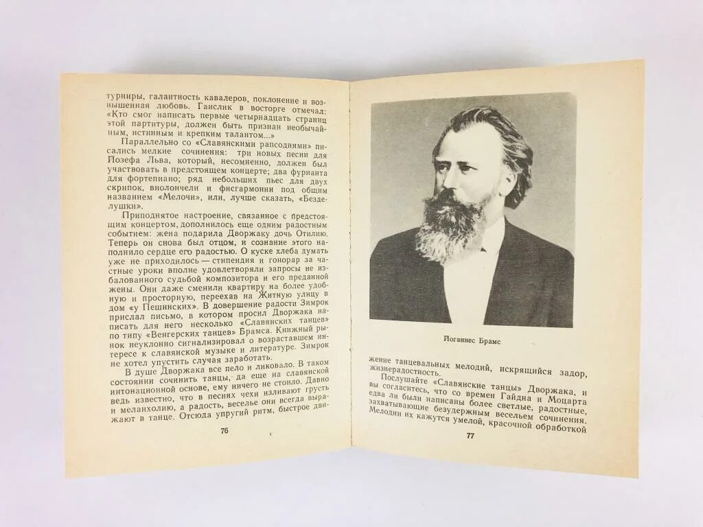 Книги о Дворжаке. Жанры творчества а Дворжак. Дворжак хронограф.