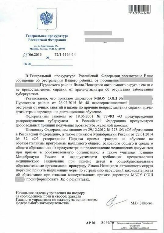 Устранение нарушений требований законодательства об образовании. Ответ на жалобу о недопуске ребенка в детский сад-. Ответ Генеральной прокуратуры на жалобу. Письмо в прокуратуру по детям. Ответ прокуратуры на обращение отца.