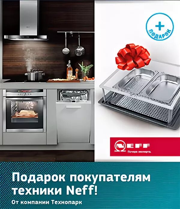 Ремонт бытовой техники neff