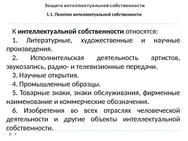 Защита интеллектуальной собственности. Проблемы защиты интеллектуальной собственности. Что такое защита интеллектуальной собственности проект. Защита интеллектуальной собственности в интернете. Исключительное право защита интеллектуальных прав