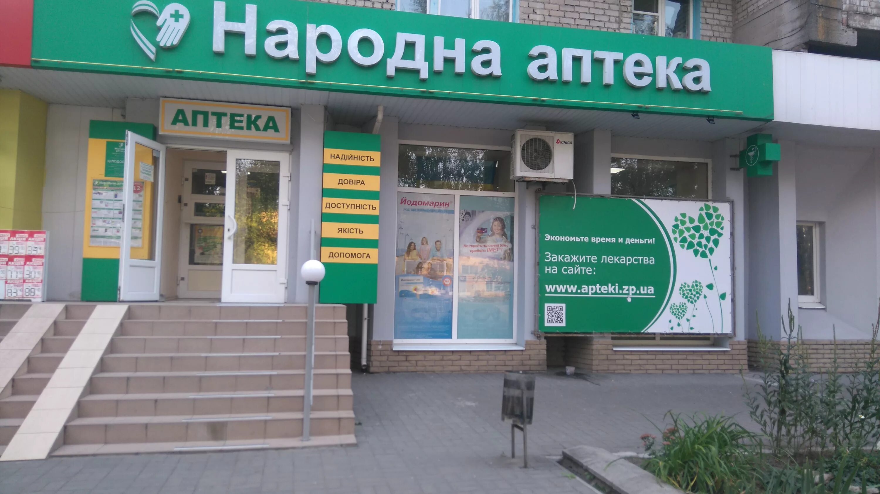 Народная аптека телефон. Народная аптека. Народная аптека Донецк. Народная аптека логотип. Народная 3 аптека.