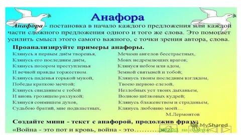 Анафора в стихотворении на бледно голубой эмали