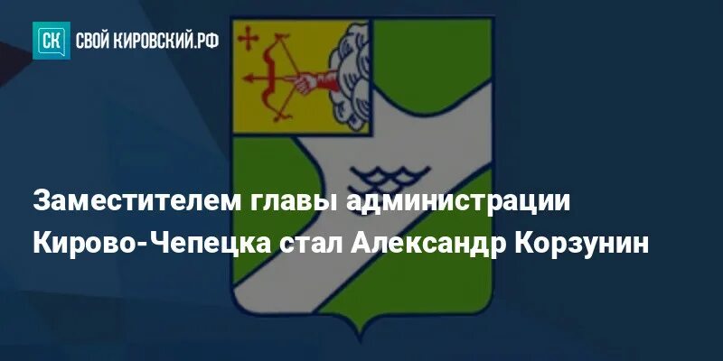 Номер телефона кировской администрации. Флаг Кирово-Чепецк.