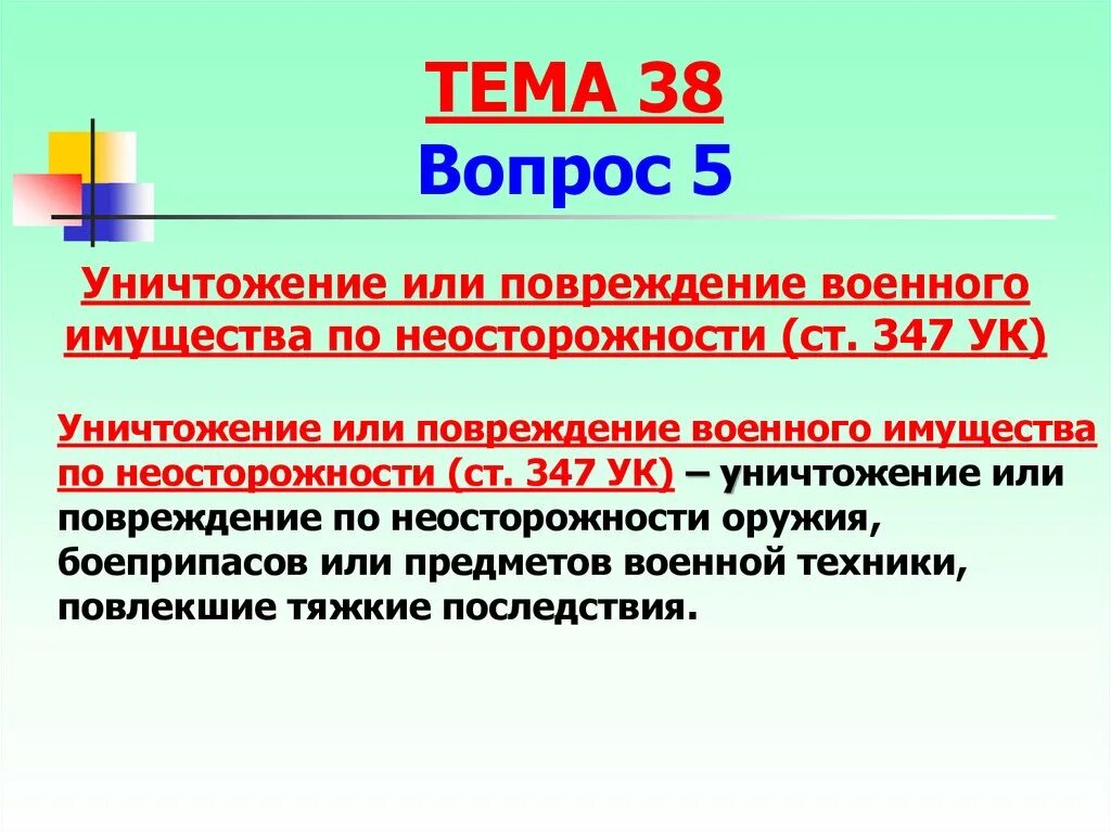 Статья 167, 168 уголовного кодекса. Повреждение имущества по неосторожности ук. Повреждение имущества по неосторожности ук. Повреждение имущества по неосторожности ук. Повреждение имущества по неосторожности ук.
