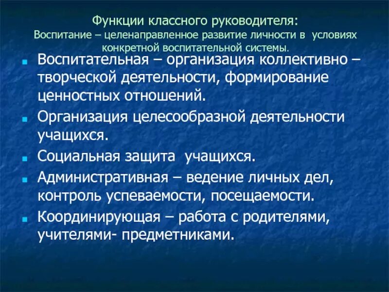 Какие функции классного руководителя. Функции классного руководителя. Классификация функций классного руководителя. Контрольная функция классного руководителя. Все функции классного руководителя.