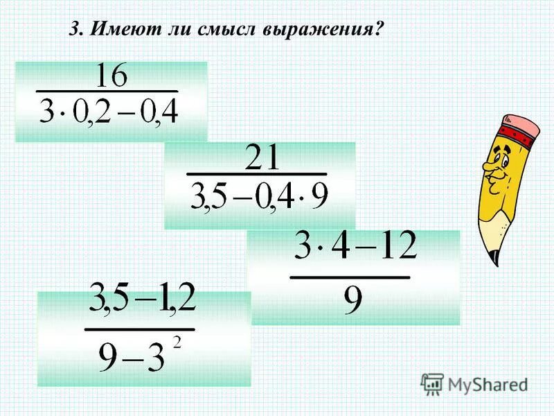 Значение выражения 30 2