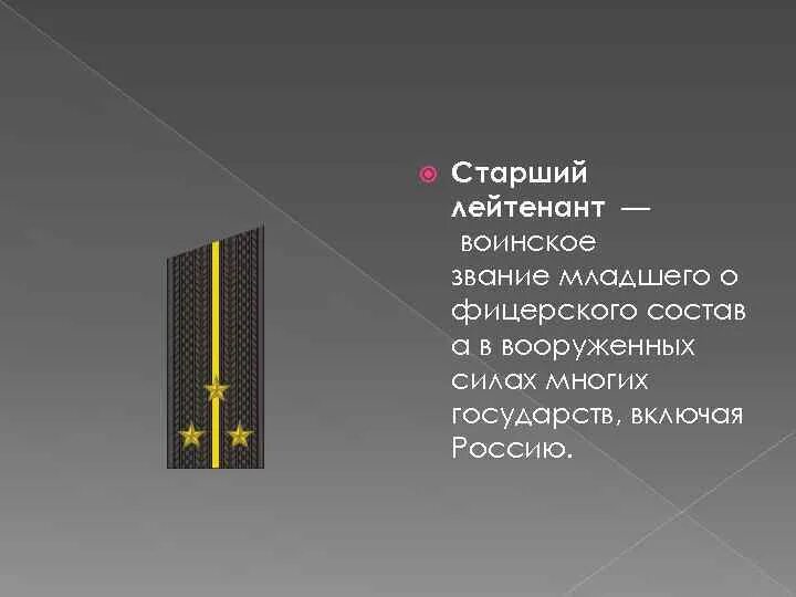 Младший лейтенант 1. Звание старший лейтенант. Младший лейтенант звание. Открытки со званием лейтенанта. Открытка со званием старший лейтенант.