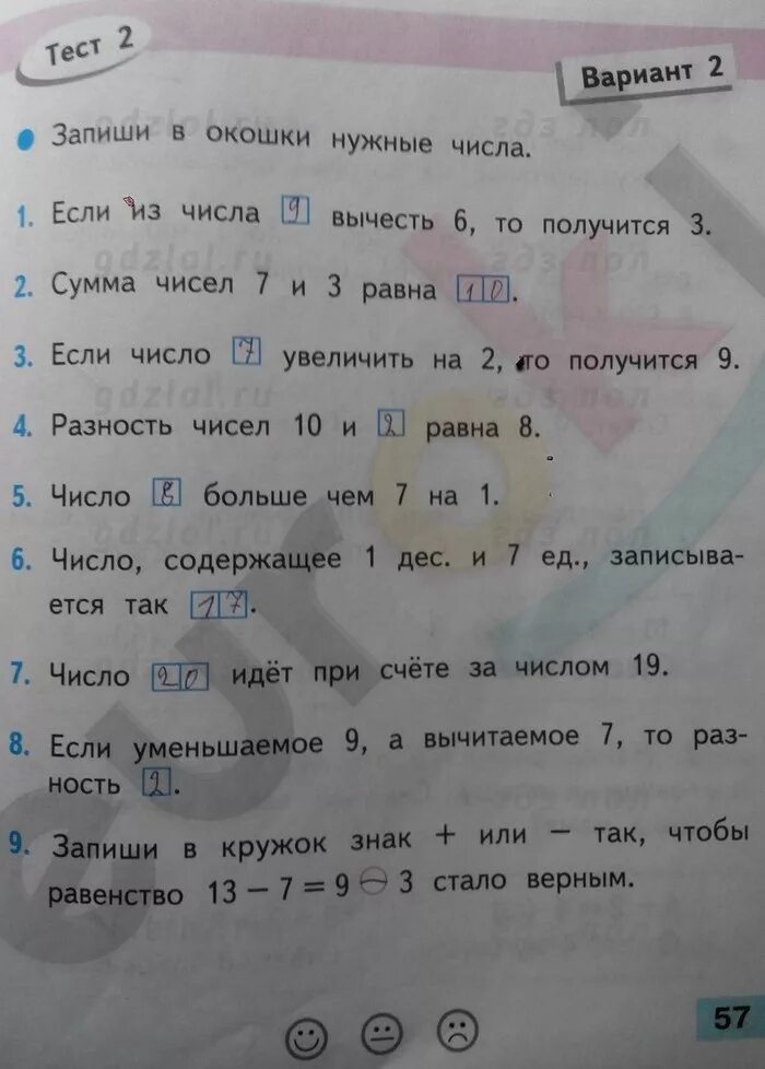 Волкова математика проверочные работы 1 класс ответы