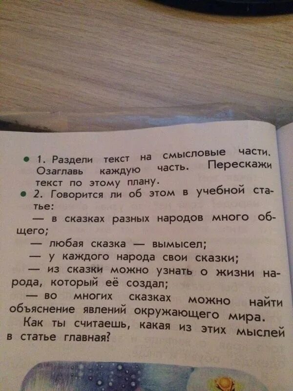 Прочитайте текст разделите его на три части. Раздели текст на Смысловые части озаглавь их. Раздели текст на части вертикальными четками озаглавь текст. Раздели текст на Смысловые части Драгунского. Озаглавь текст и Акимушкина подчеркни.